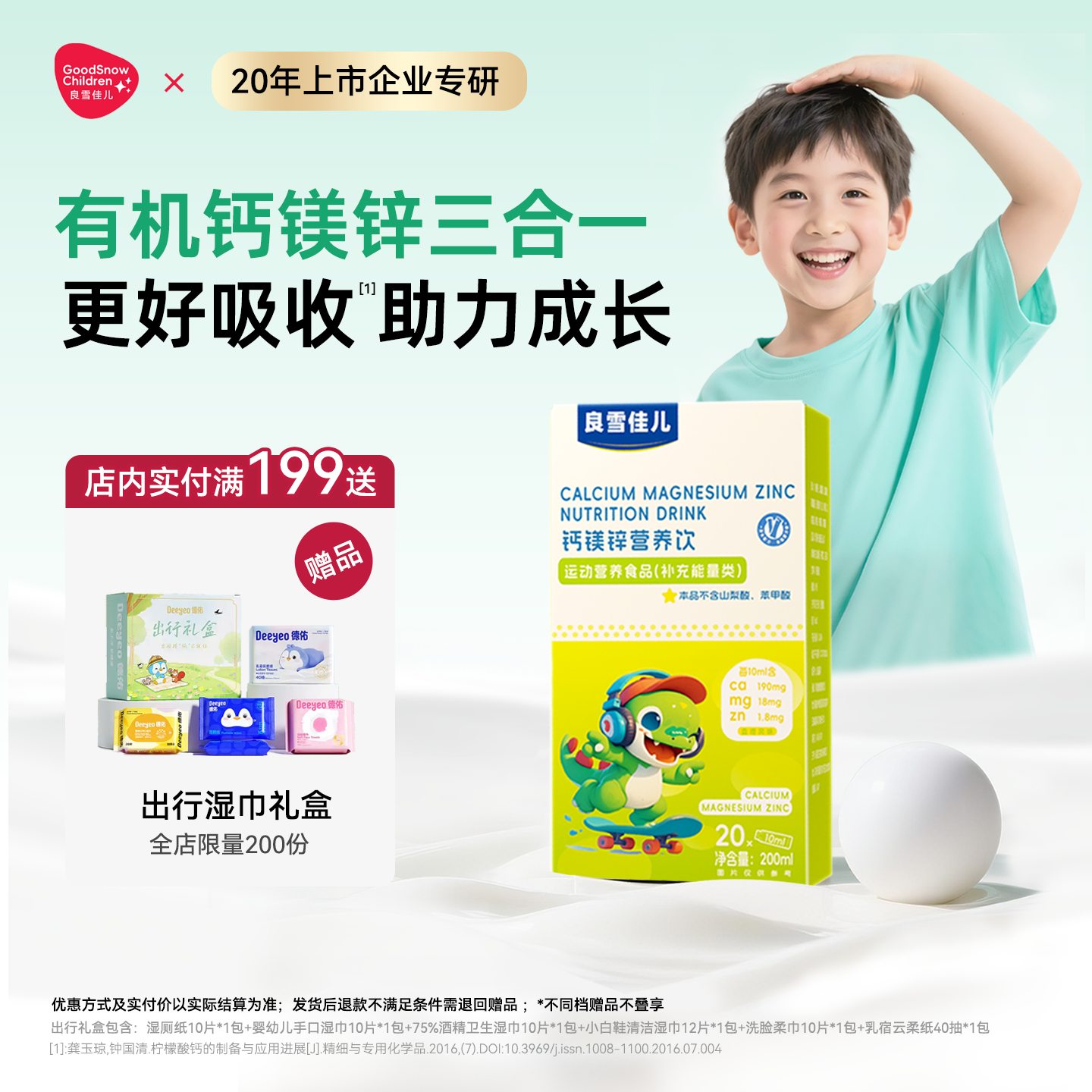 良雪佳儿强化有机钙镁锌饮品儿童钙宝宝学生青少年液体钙柠檬酸钙