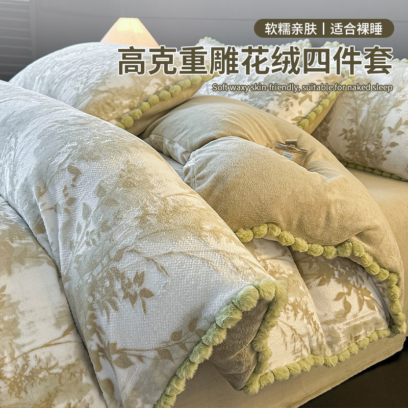 加厚立体雕花牛奶绒四件套