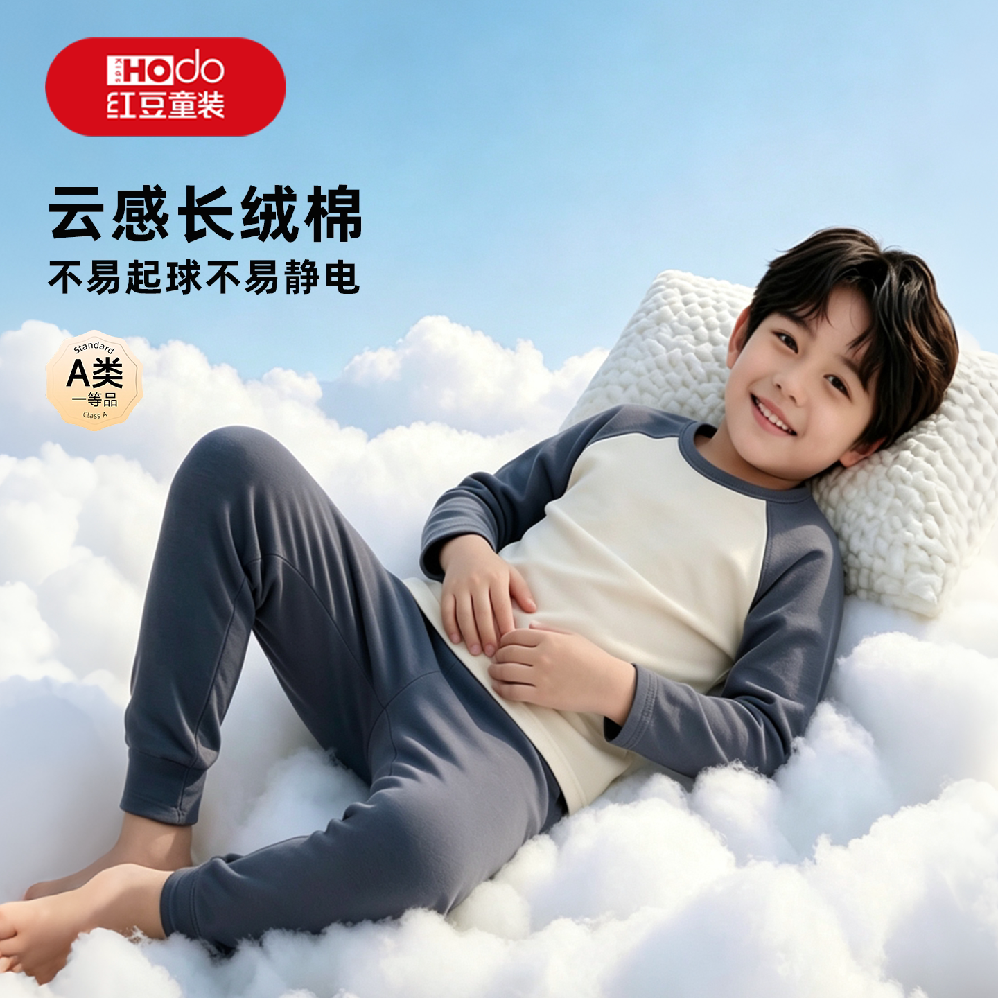 红豆童装男童长袖家居服秋冬款