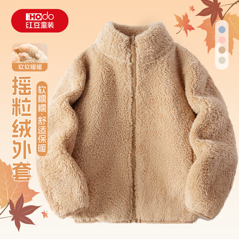 红豆童装男童珊瑚绒外套男大童加绒开衫儿童冬季新款摇粒绒上衣女,童装/婴儿装/亲子装,普通外套,淘宝优惠券,粉丝福利购,淘宝优惠卷