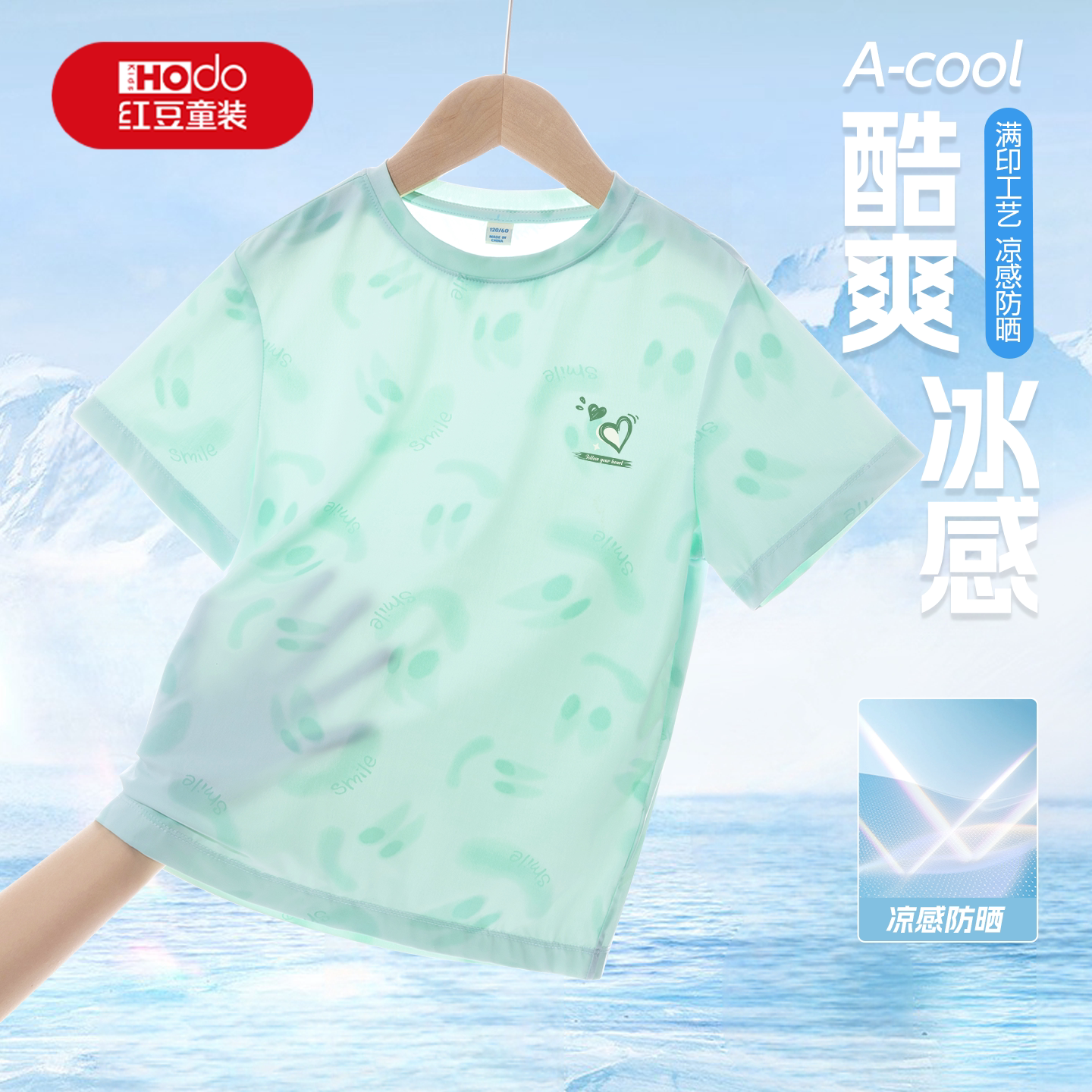 红豆童装女童绿色凉感短袖T恤儿童夏季新款短袖衫女孩冰丝防晒衣