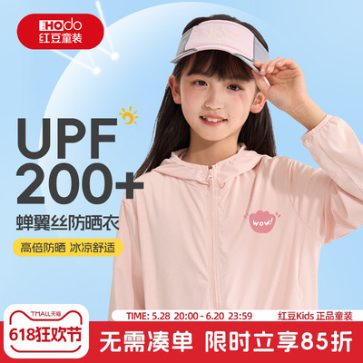 红豆童装儿童防晒衣女童2025新款冰丝防紫外线外套轻薄女孩皮肤衣