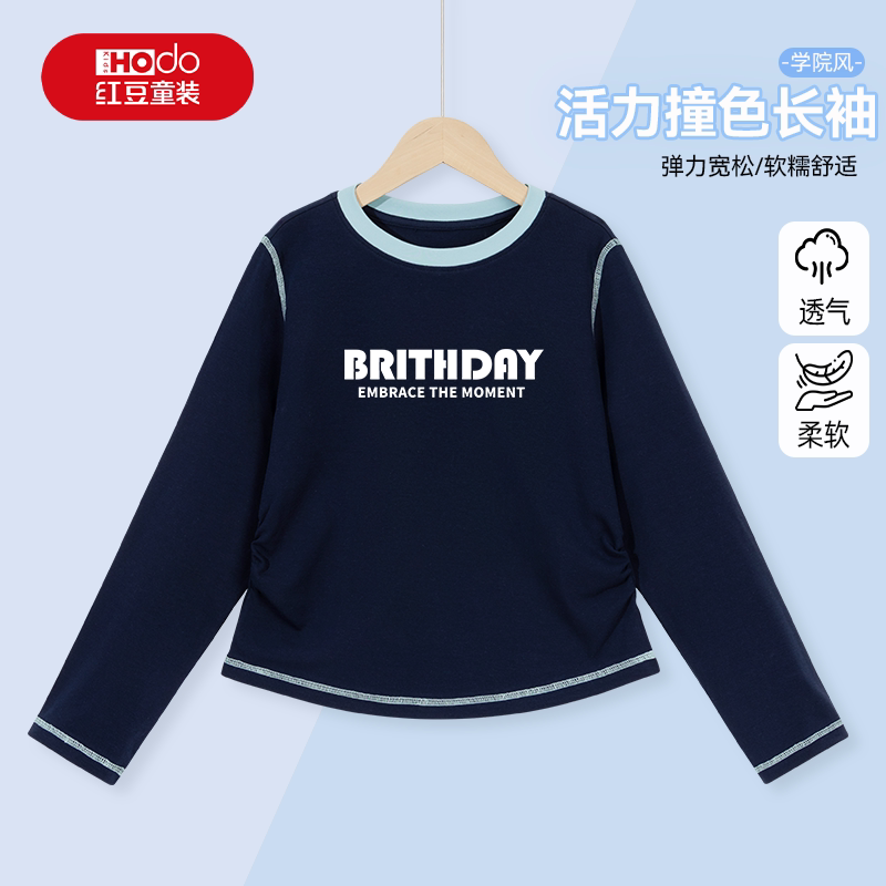 红豆童装男童T恤春秋款儿童2026新款藏蓝色衣服男孩秋装运动上衣