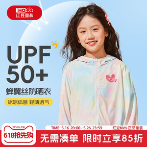 红豆童装儿童防晒衣女童2025新款夏季冰丝薄款外套轻薄女孩皮肤衣