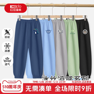 红豆童装男童防蚊裤夏季薄款2025新款冰丝运动裤夏款长裤儿童裤子
