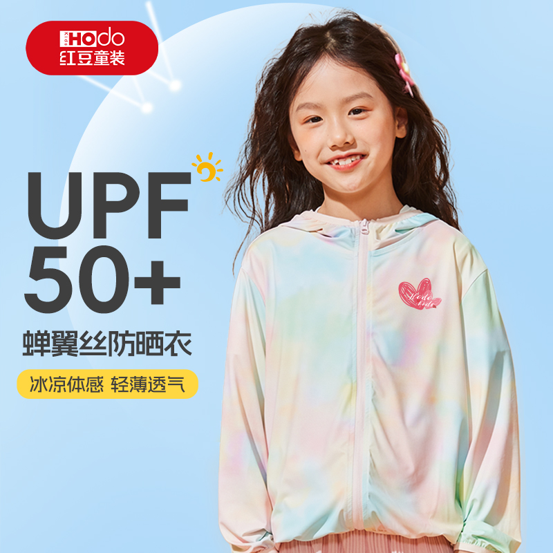 红豆童装儿童防晒衣女童2025新款夏季冰丝薄款外套轻薄女孩皮肤衣