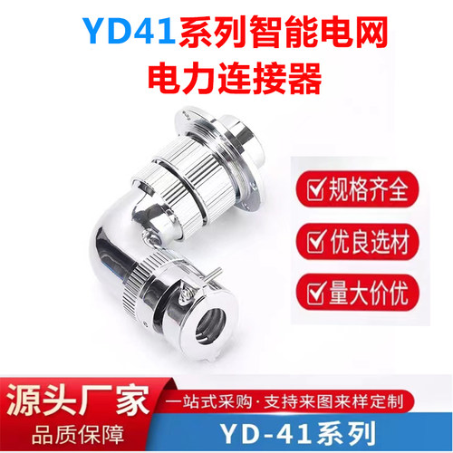 Y智能电网电力连接器直插头连接器直芯高压柜