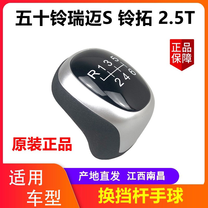 江西五十铃卡车 瑞迈 铃拓 换挡手球 位头 排挡杆球头