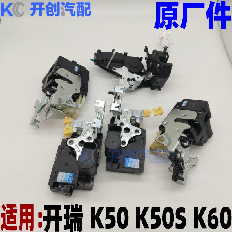 开瑞闭锁器 车门门锁块中控遥控门锁 尾门锁锁