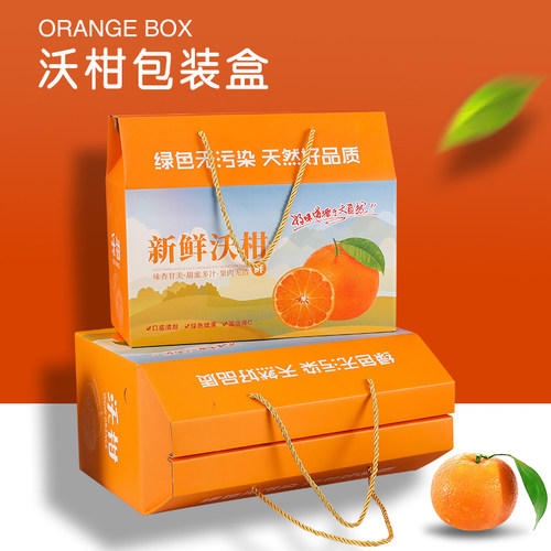 沃柑斤装脐橙粑粑柑送果品盒空盒纸箱定