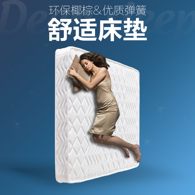 多重空间 大师棕榈床垫连锁弹簧两公分环保椰棕 偏硬棉面料