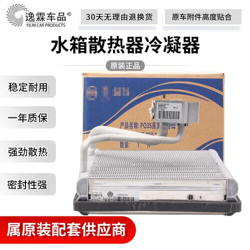 适配新帕特途观速迈腾高明昊锐箱空调蒸发器总成带膨胀