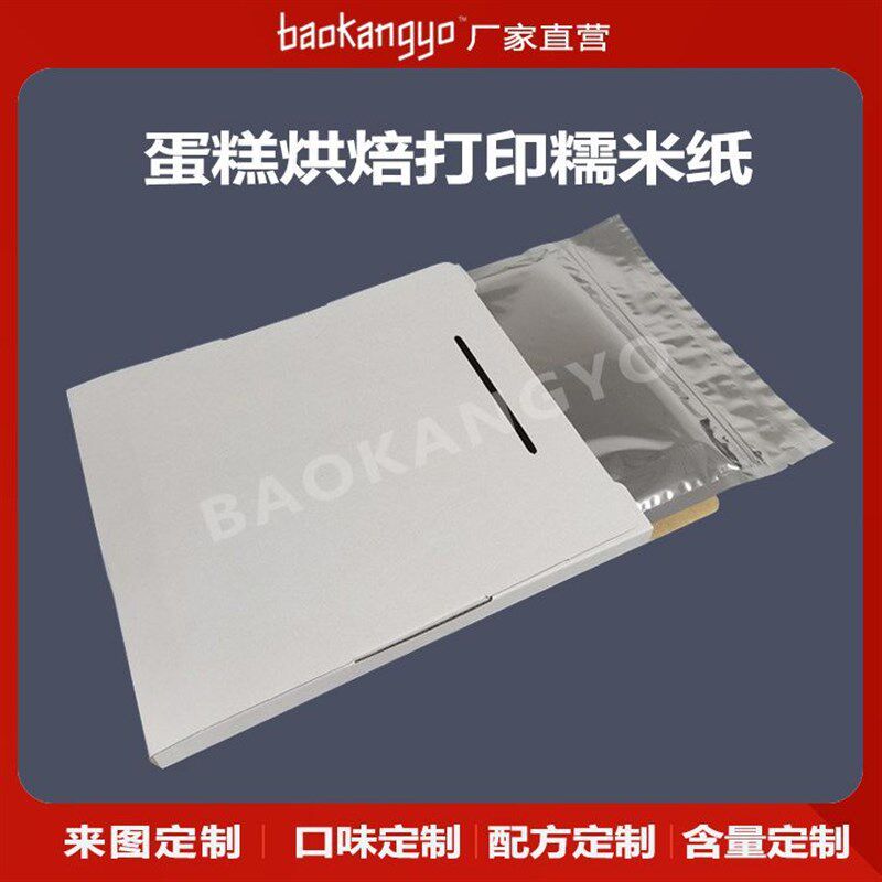 糯纸蝴蝶纸蛋糕可食用可打印数码蛋糕生日照片糖霜纸