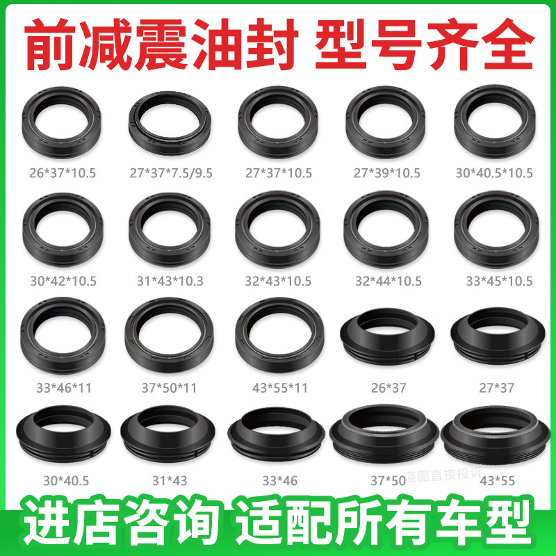 前减震器油封前叉油封避震油封芯前减震油封