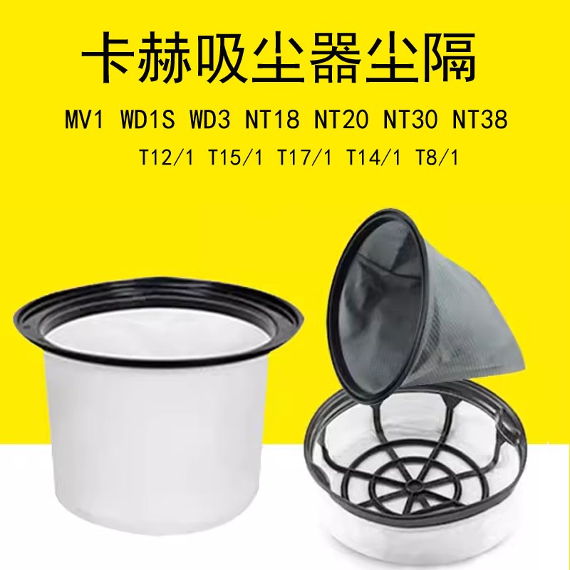 卡赫吸尘器尘隔过滤蓝隔网滤芯