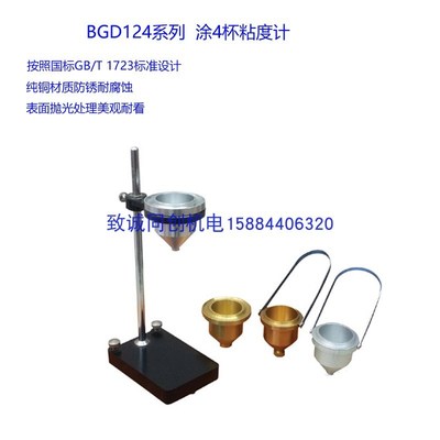 广州标格达BGD124 涂4杯涂四杯粘度计便携式涂四粘度杯流出杯铜杯