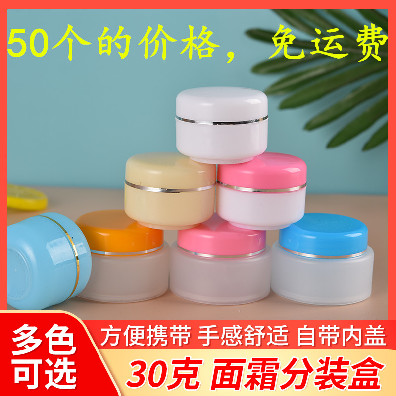克化妆品分装盒乳膏面霜分装瓶双层洗护乳液包装瓶