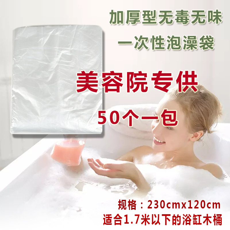 料一次性加厚泡澡袋塑料浴缸膜套浴桶袋游泳袋木桶袋*