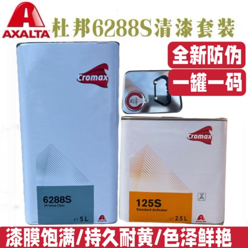 杜邦汽车清漆亮光油漆快干喷漆光油改色翻新修补车用油