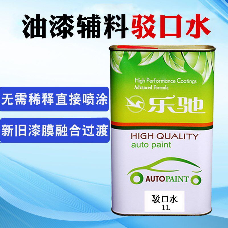 汽车油漆辅驳口新旧漆面溶剂通用接口喷漆修补驳口金油