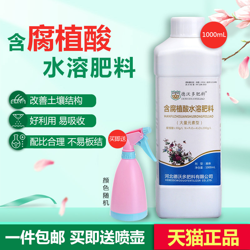 德沃多肥含腐植酸溶肥植物浓缩营养液生根壮苗园艺花卉叶面肥