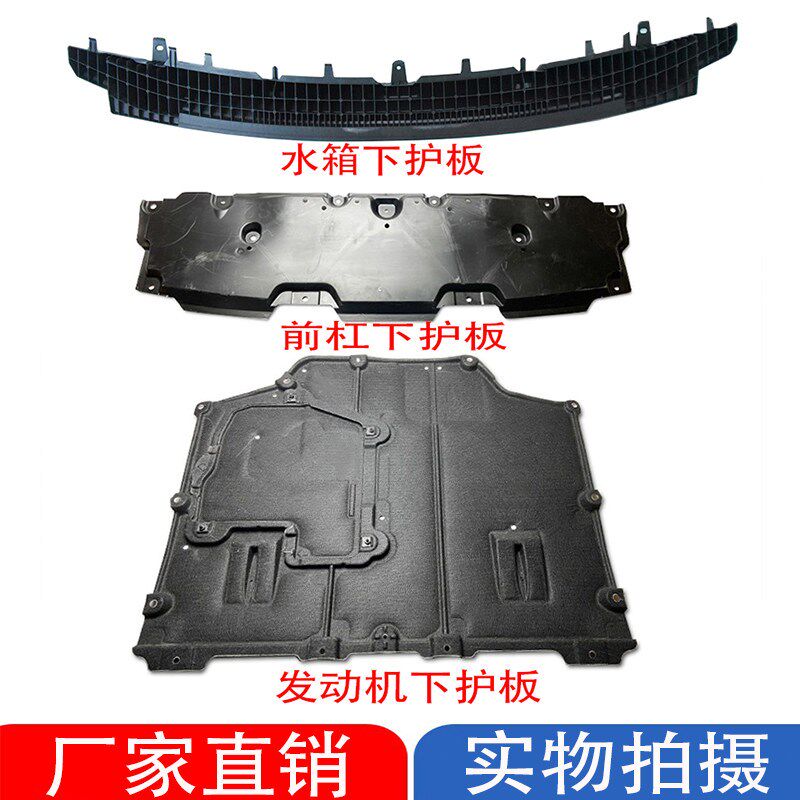 -款卡罗拉雷凌亚洲狮前杠箱下护板发动机下底板