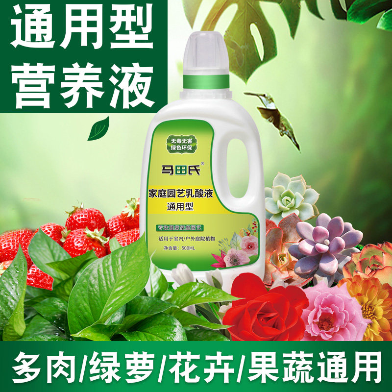 通用型花肥盆栽营养液绿植物养花卉草室内果树化肥多肉绿萝