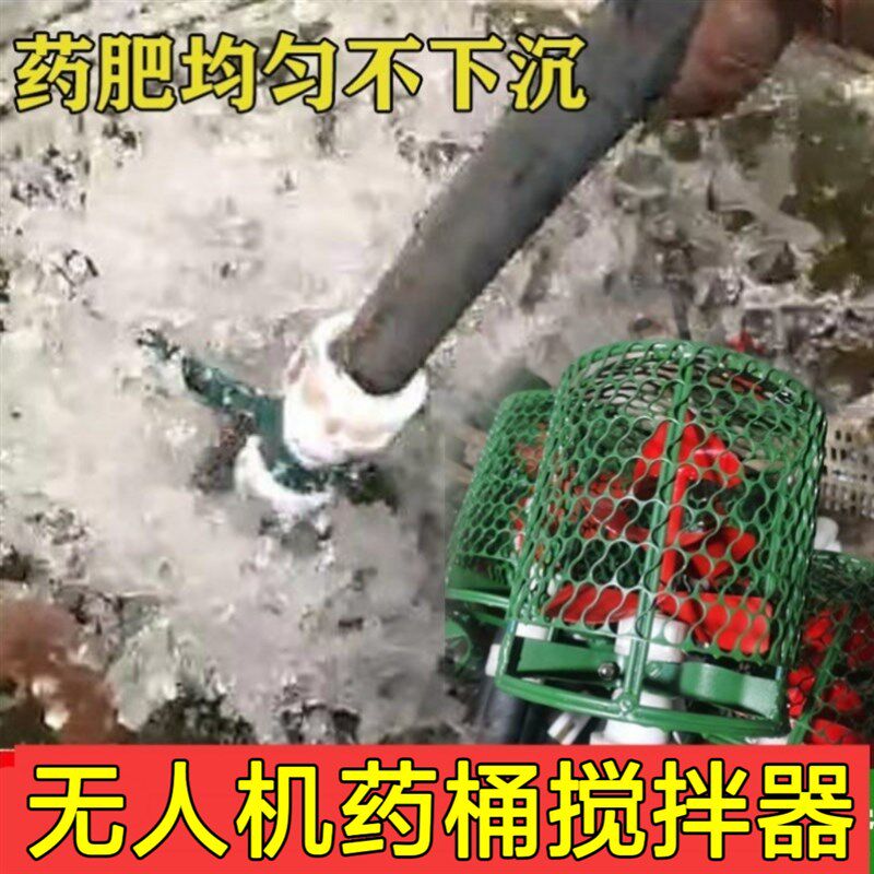 无人机药桶农药新型自动电动搅拌器药水打药机便携式搅药器