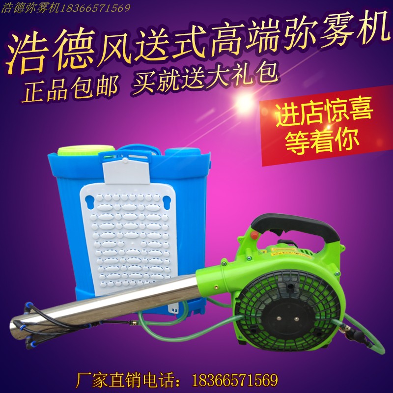 浩德手提风送式弥雾机农用汽油喷雾器杀菌机喷雾器果树打药机
