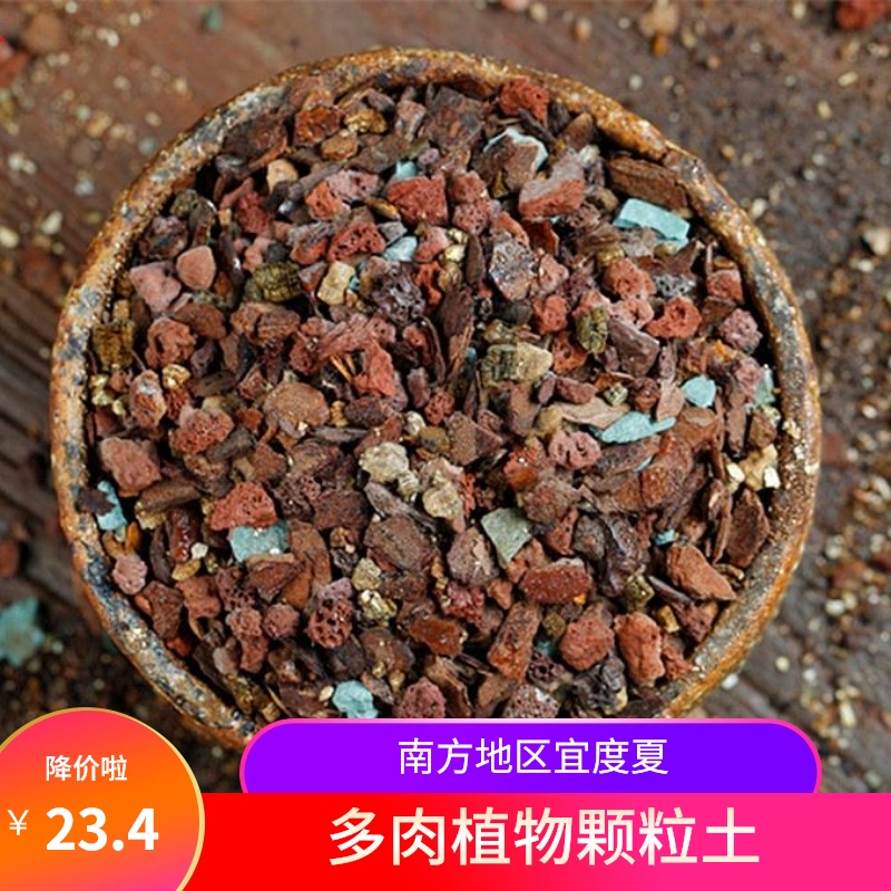 多肉植物营养颗粒土疏松控控色土壤泥换盆叶插生根