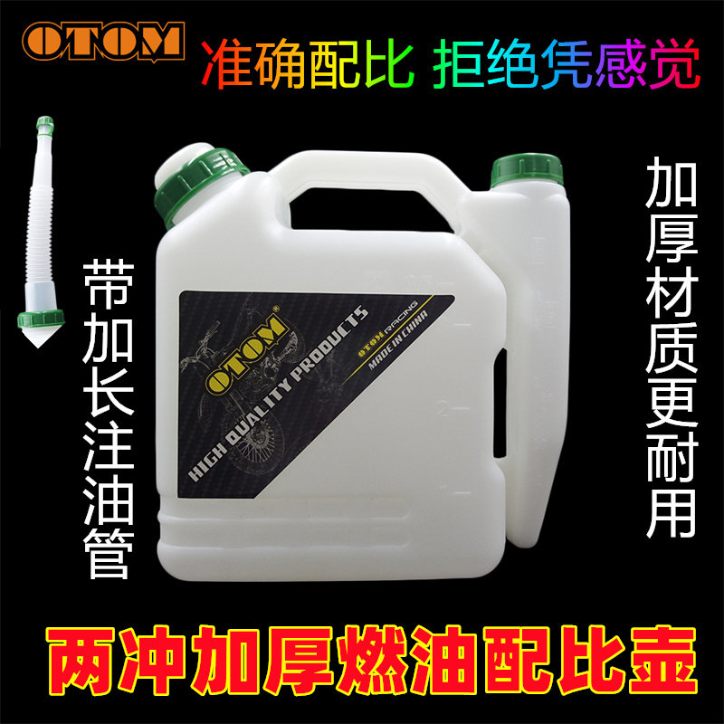 克维斯机车开禧两冲恒舰引擎汽油配比例壶割草机混合油桶