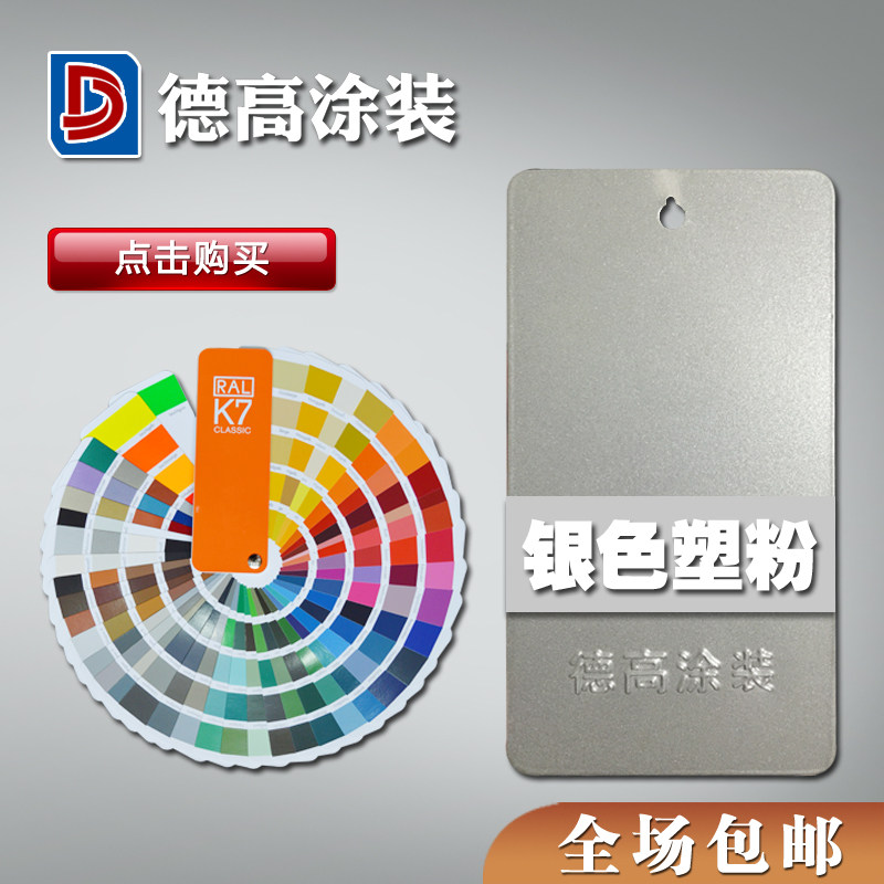 七彩云 闪银热固性静电粉末涂亚平光粉