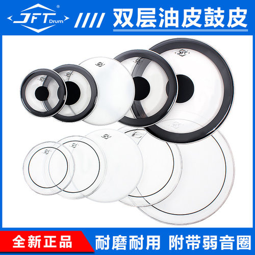 JF杰菲特架子鼓地鼓皮落地嗵鼓皮双层油皮附加强黑点耐打鼓皮