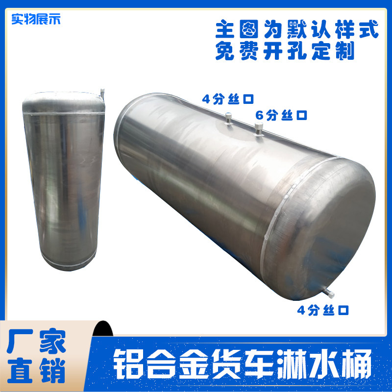 货车铝合金桶罐铝合金箱气压淋器铝箱滴刹不锈喷桶