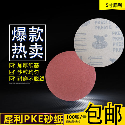 犀利牌加厚砂纸片砂纸自粘抛光片背绒片寸植绒砂纸片角磨机