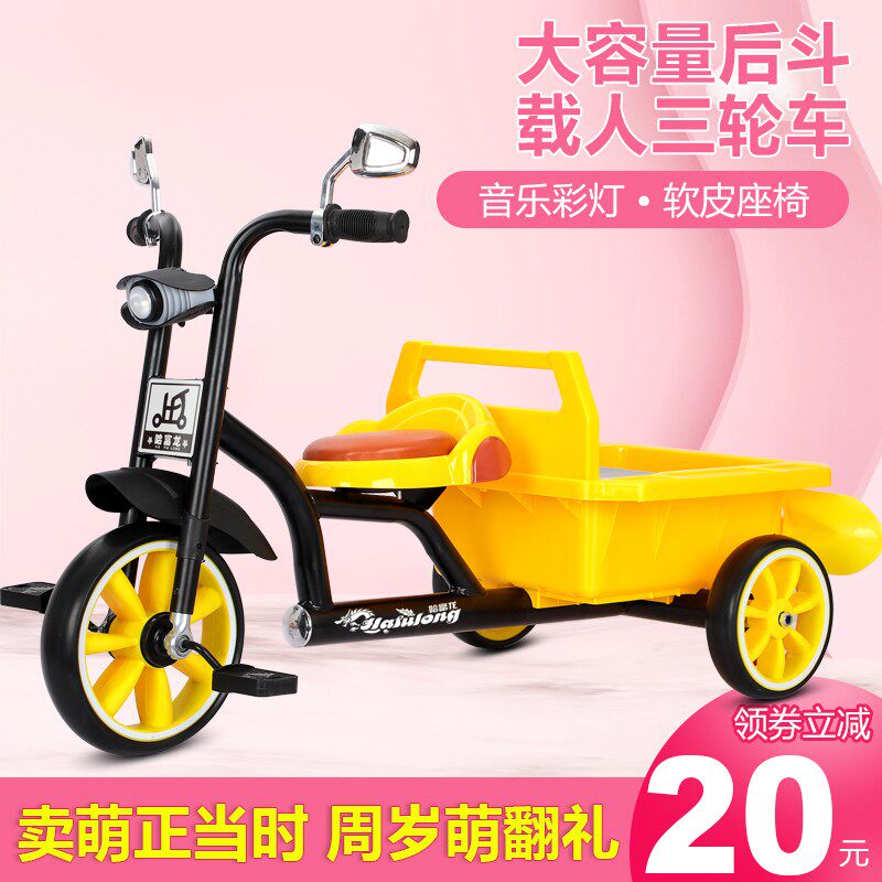 儿童三轮车双人带后斗后筐宝宝脚踏车--岁童车双人玩具可带人