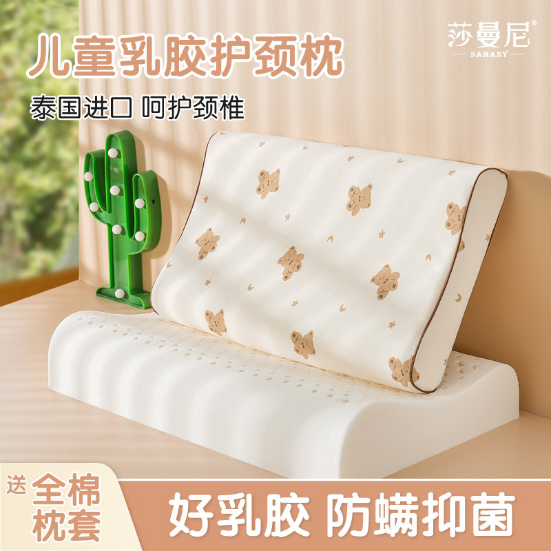 莎曼尼儿童乳胶枕头泰国天然-岁以上橡胶枕头芯护颈助睡眠生,床上用品,乳胶枕,淘宝优惠券,粉丝福利购,淘宝优惠卷