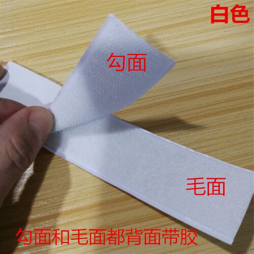 强力双面背胶魔术贴尼龙搭扣子母贴 刺毛粘扣带  公分宽