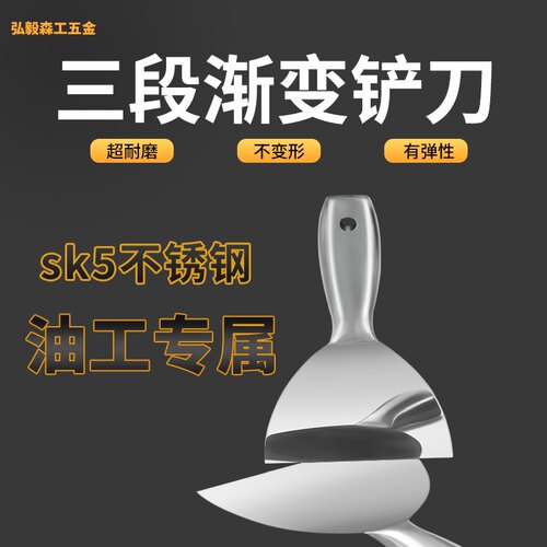 涂工三段渐变油灰刀铲刀