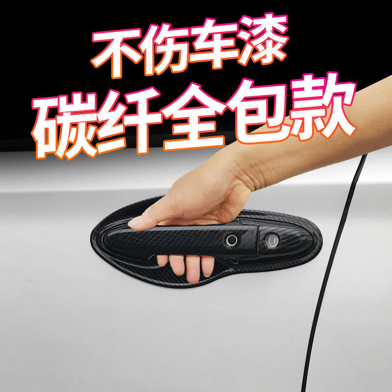 改装拉手门门碗刮贴缤智前车门拉手炫威碳纤维外观