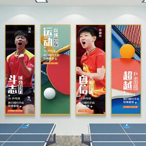 乒乓球室挂画明星运动员马龙海报墙贴体育馆文化墙宣传画