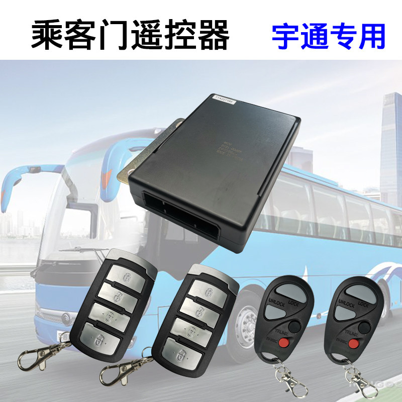 宇通车门客车单双门遥控门锁公交校车乘客门中控