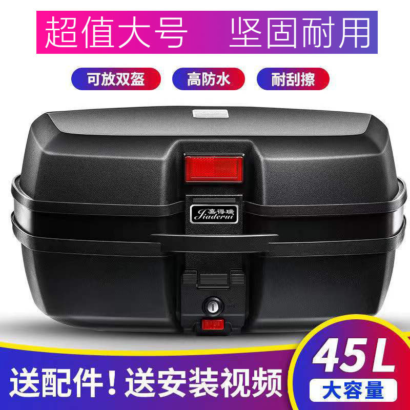 嘉得瑞号通用尾箱储物箱车工具箱加厚