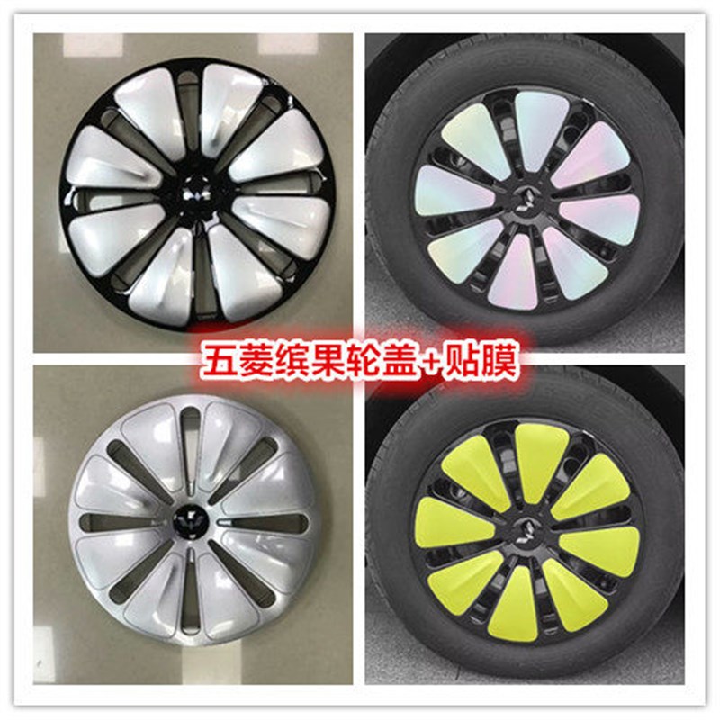 五菱缤果寸轮毂盖新能源电动汽车轮胎罩