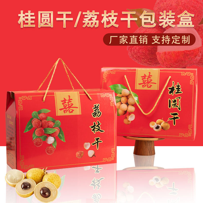 桂圆干荔枝干包装盒斤装空盒手提送礼年货定干货礼品盒