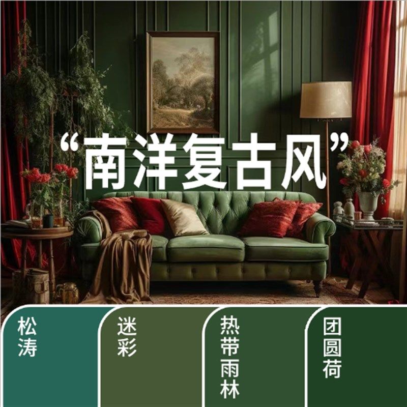 乳胶漆复古绿色南洋风背景墙颜色室内自刷墙漆漆油漆涂