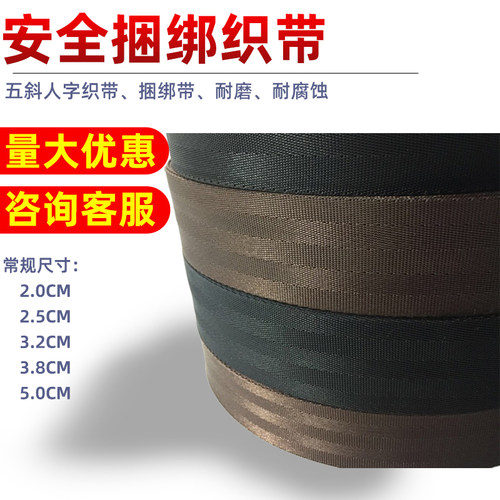 汽车安全捆绑带绳货物收紧带绳固定耐磨尼龙织带扁带货车五斜织带