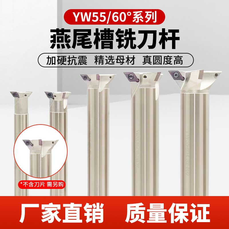 数控度直柄燕尾槽杆Y加工中心内孔鸠尾型槽刀杆