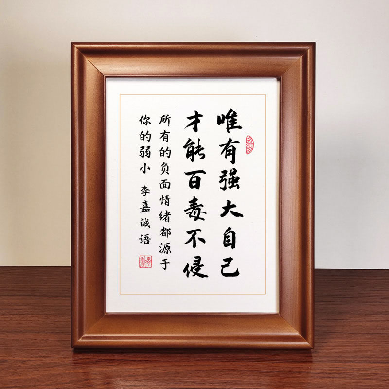 李嘉诚语唯有强自己励志名言书法作品新中式相框摆台