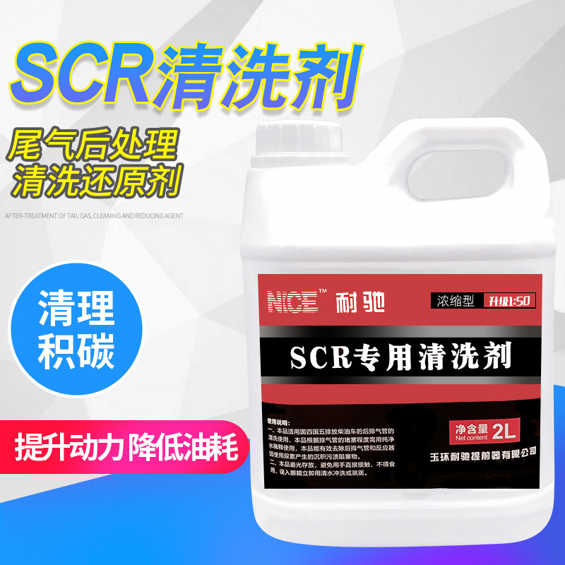 耐驰清洗剂 柴油车货车排气管堵塞尾气后处理三元催化器清洗剂